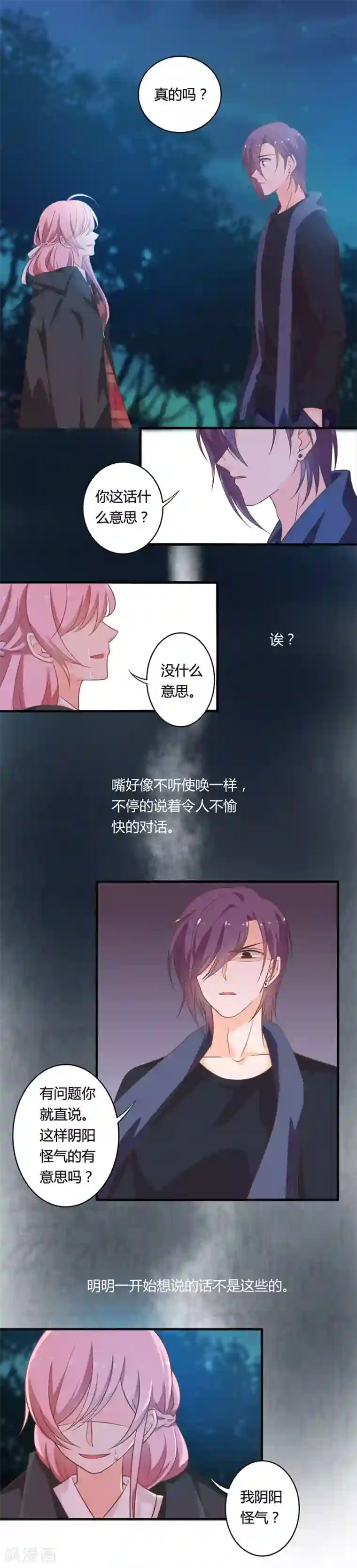 全世界都不如你第91话 不要把过去的当成现在