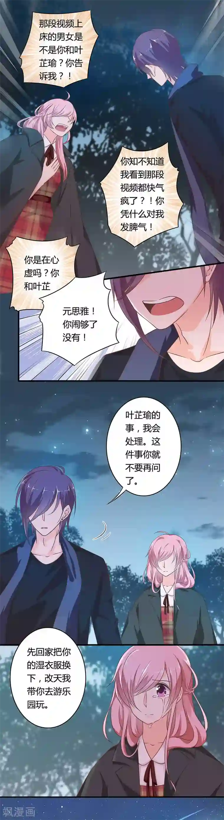 全世界都不如你第91话 不要把过去的当成现在