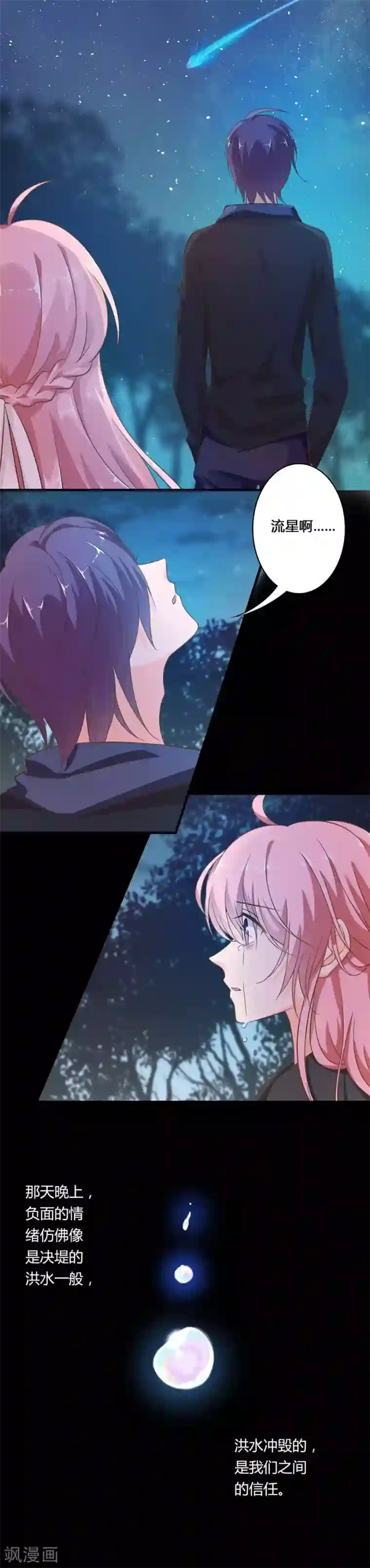 全世界都不如你第91话 不要把过去的当成现在