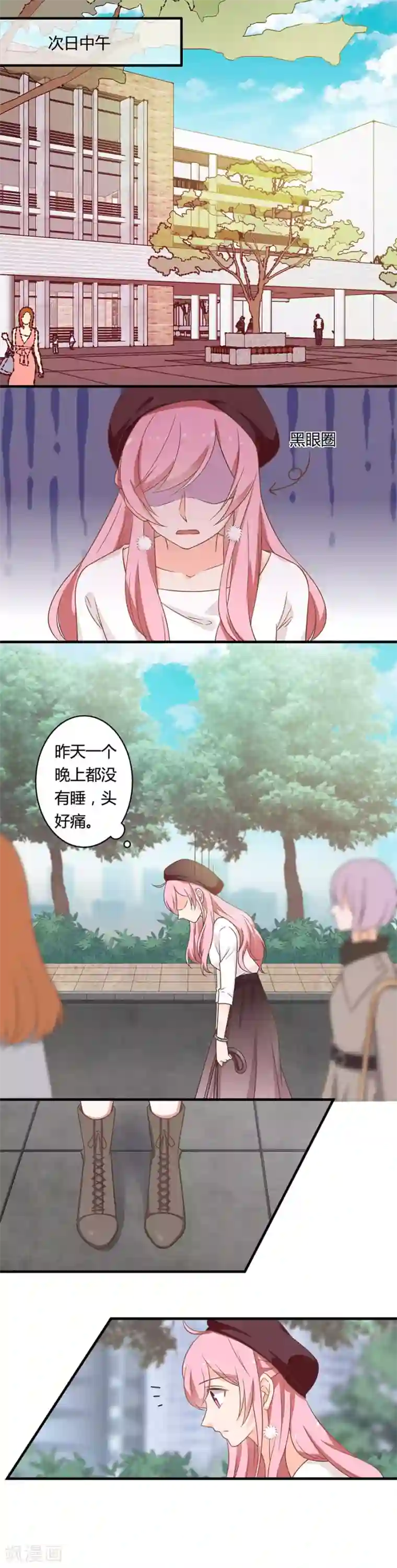 全世界都不如你第92话 前女友找上门