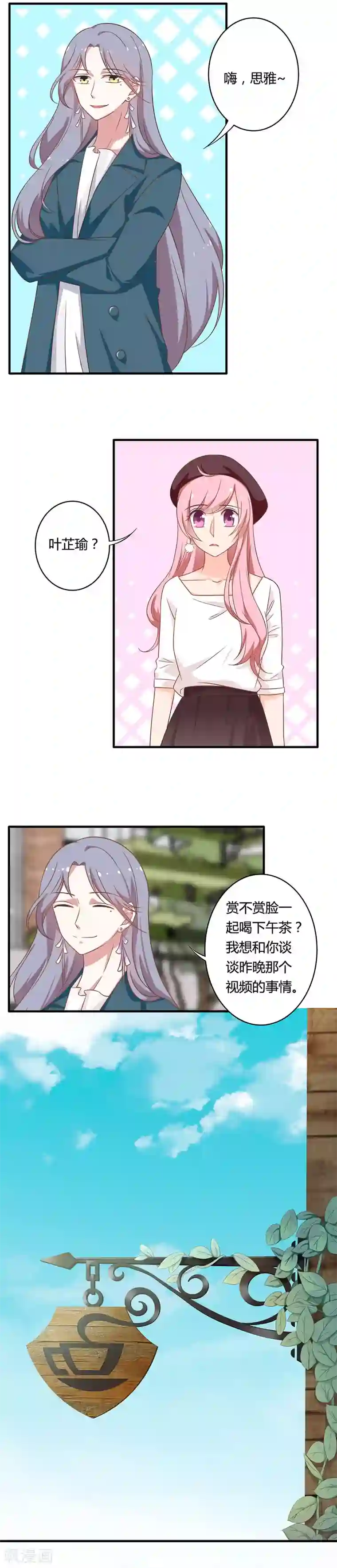 全世界都不如你第92话 前女友找上门