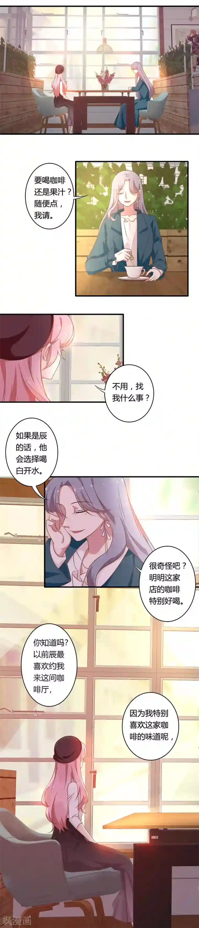 全世界都不如你第92话 前女友找上门