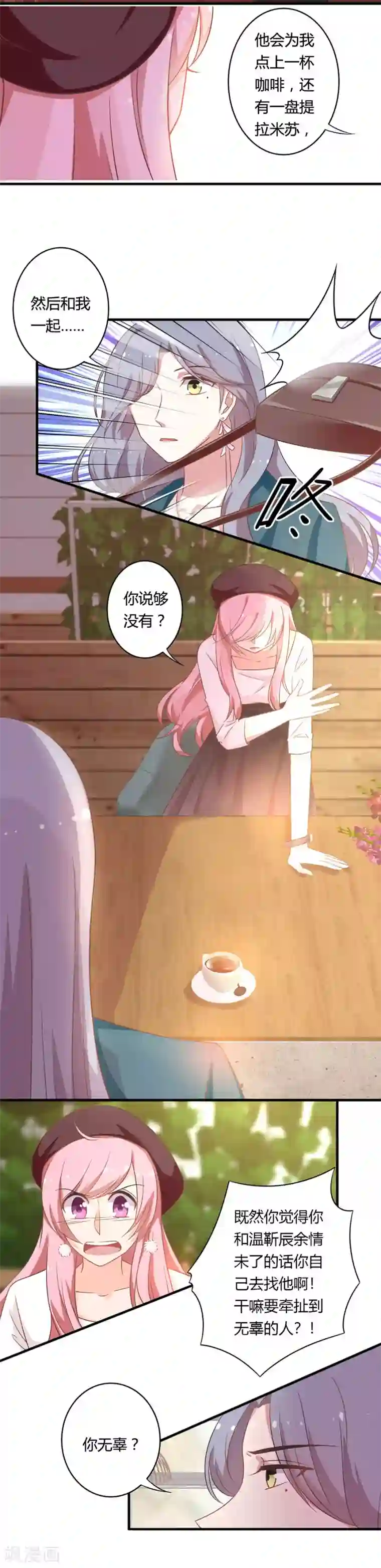 全世界都不如你第92话 前女友找上门