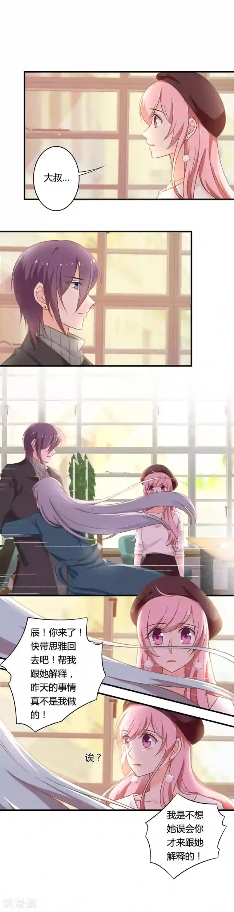 全世界都不如你第93话 挑拨