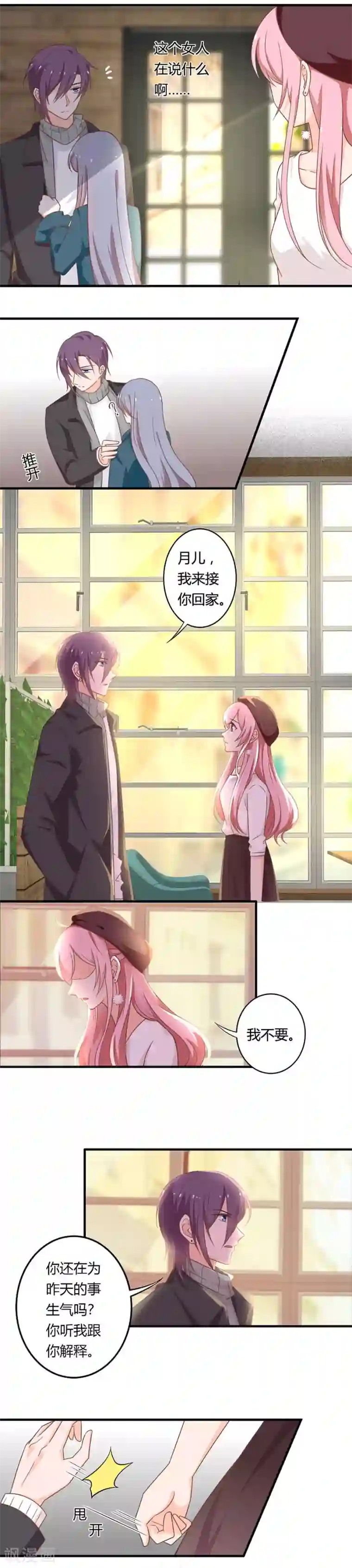 全世界都不如你第93话 挑拨