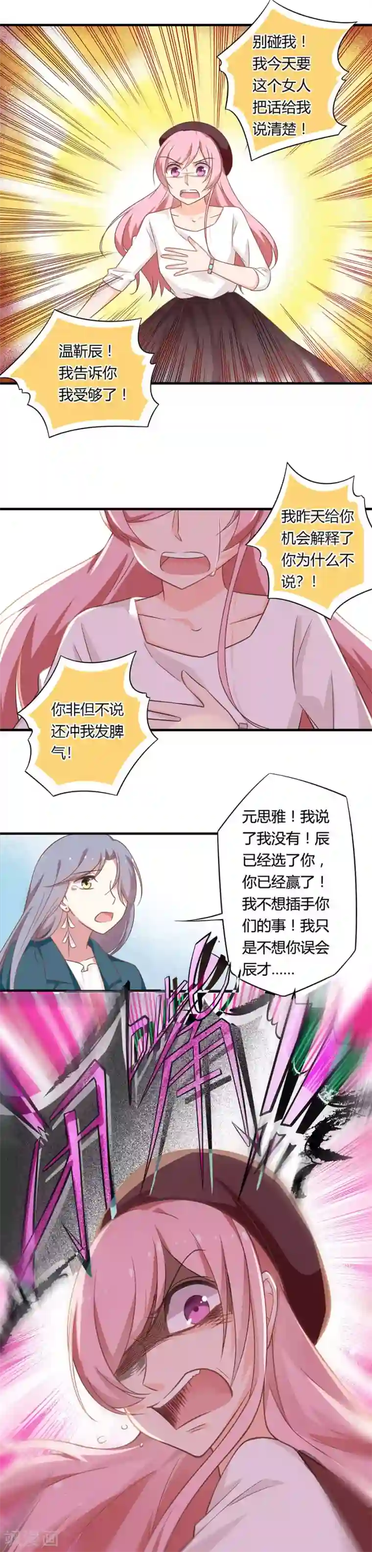 全世界都不如你第93话 挑拨