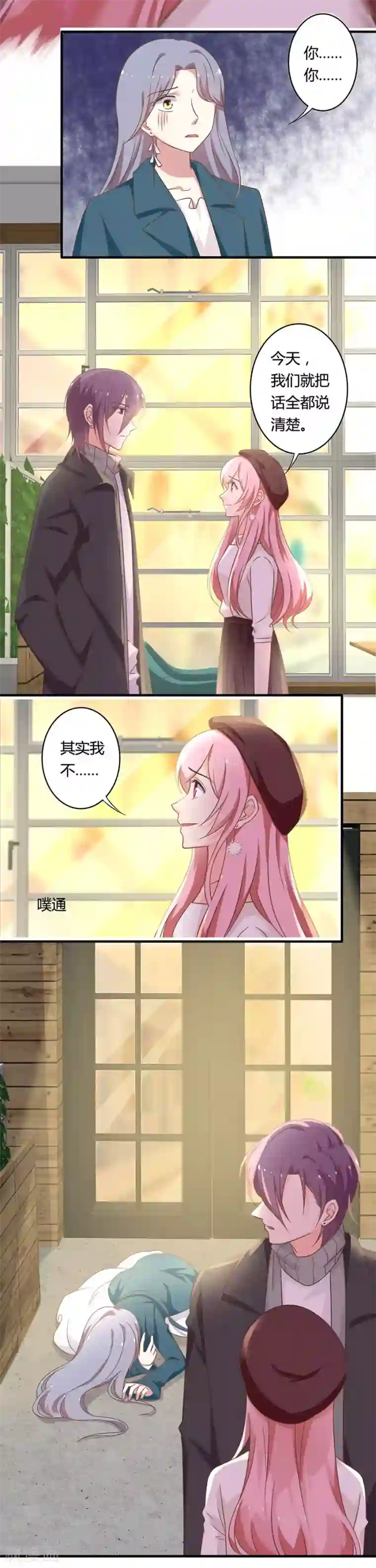 全世界都不如你第93话 挑拨