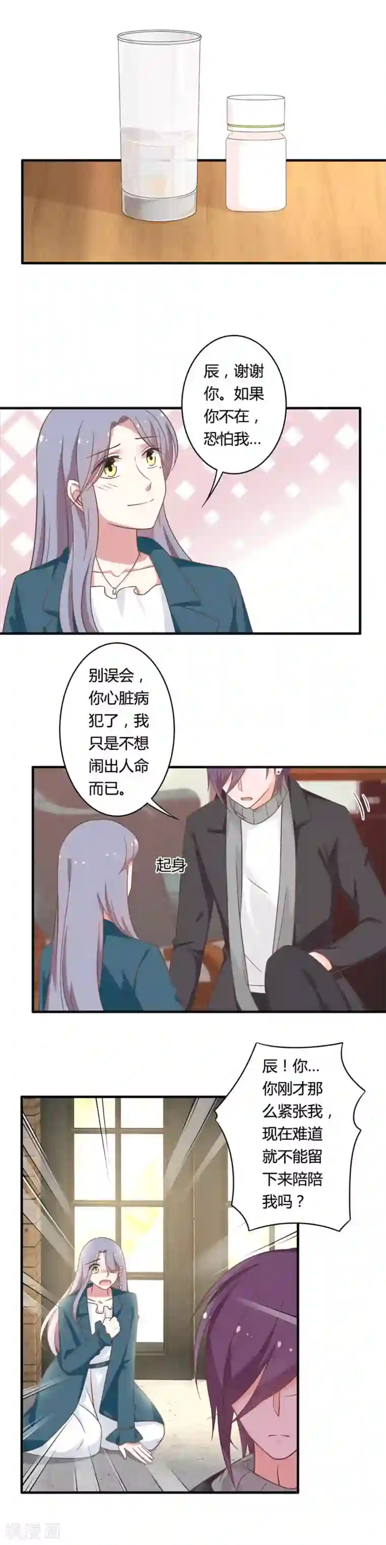 全世界都不如你第94话 坦然相对