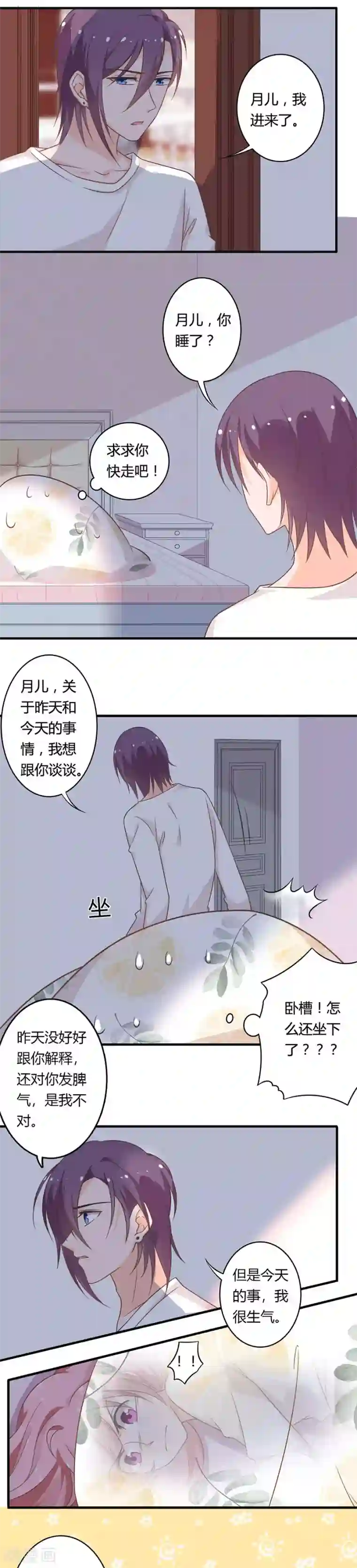 全世界都不如你第94话 坦然相对