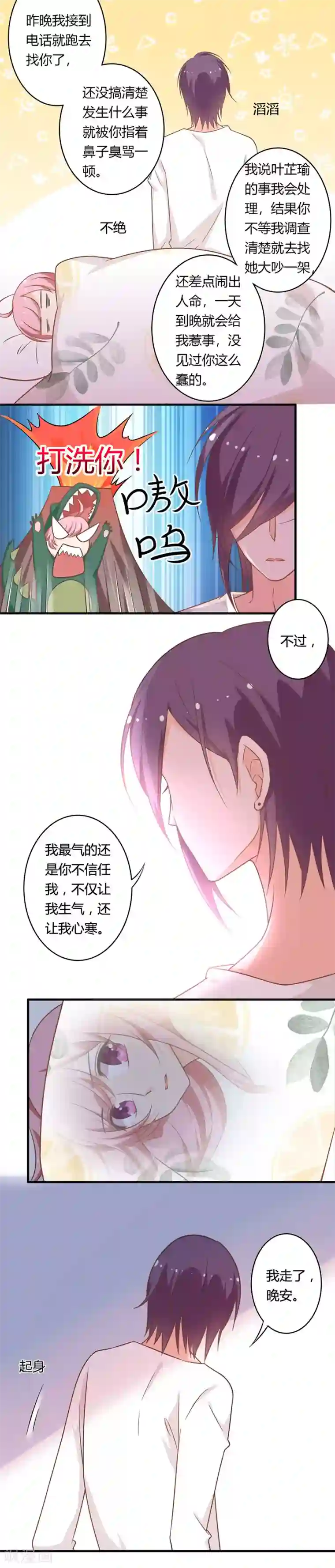 全世界都不如你第94话 坦然相对