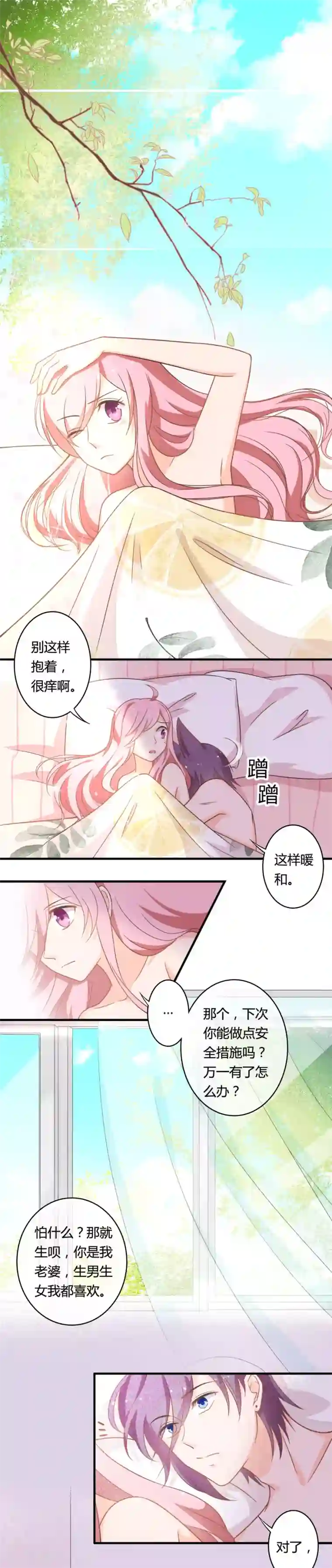 全世界都不如你第95话 见婆婆咯