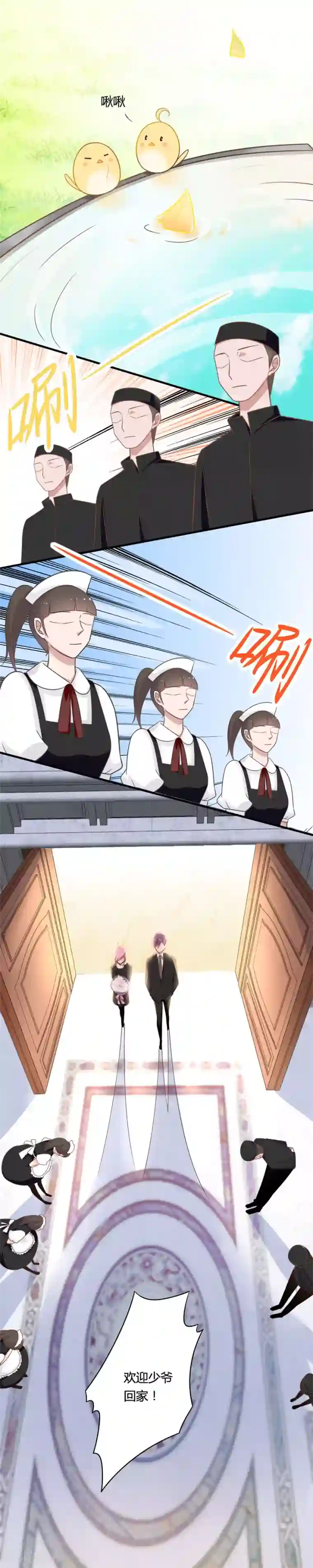 全世界都不如你第95话 见婆婆咯