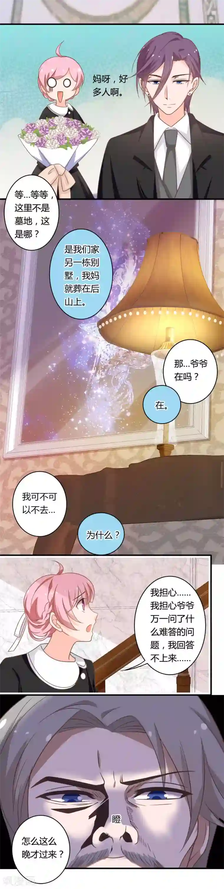 全世界都不如你第95话 见婆婆咯