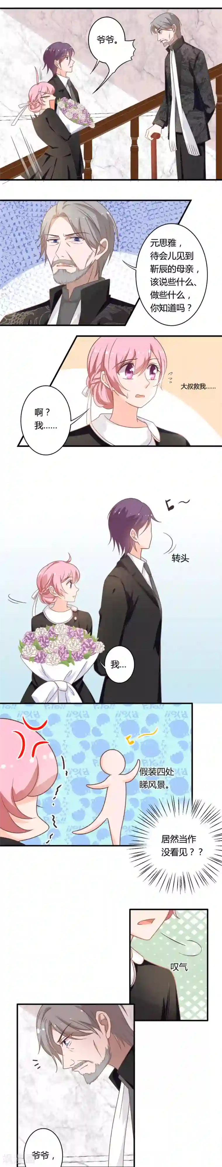 全世界都不如你第95话 见婆婆咯