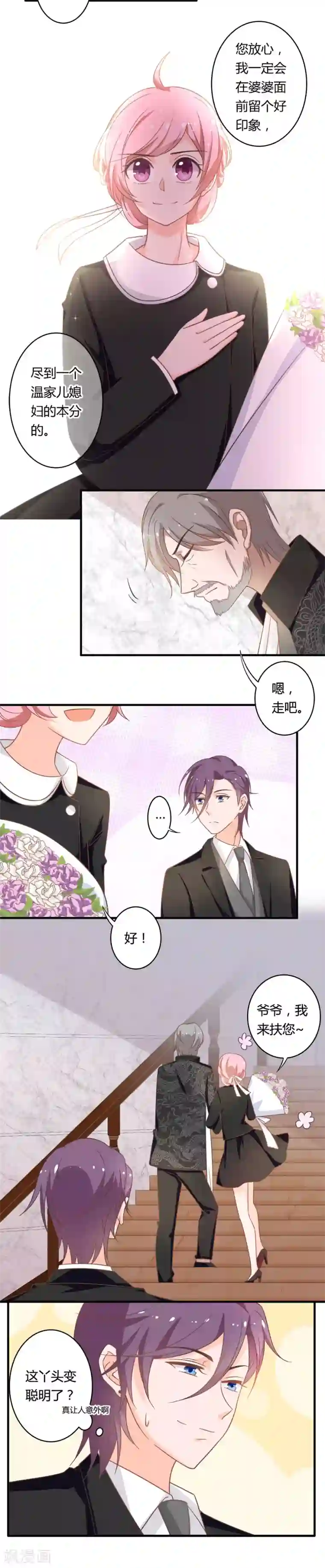 全世界都不如你第95话 见婆婆咯