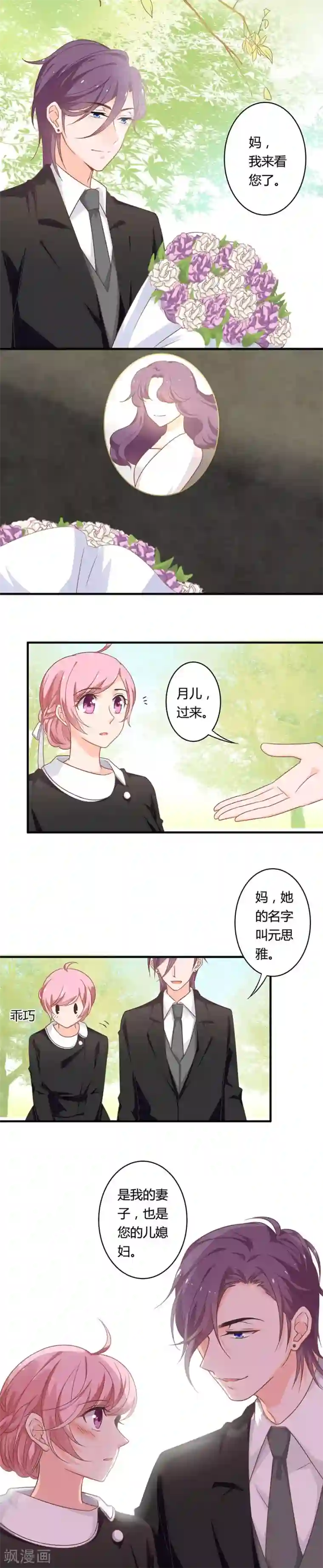 全世界都不如你第96话 向婆婆许愿