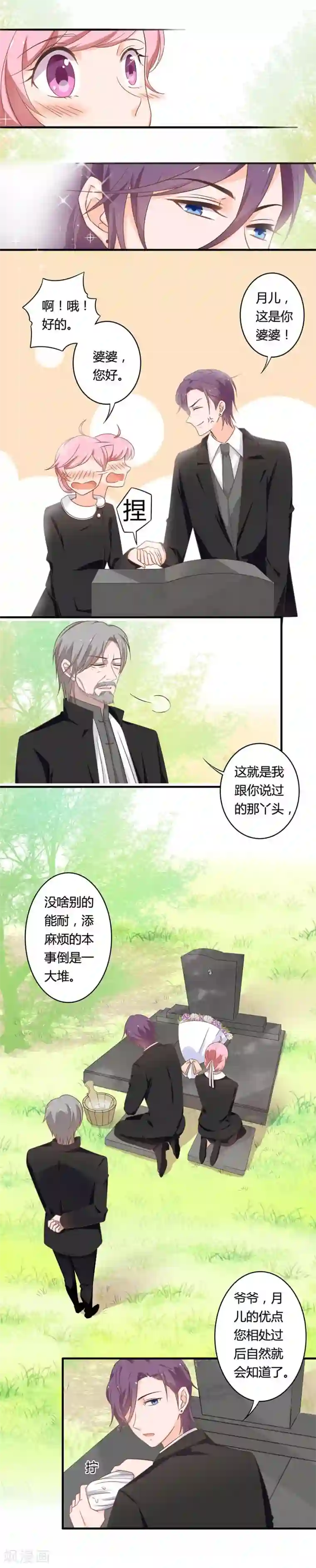 全世界都不如你第96话 向婆婆许愿