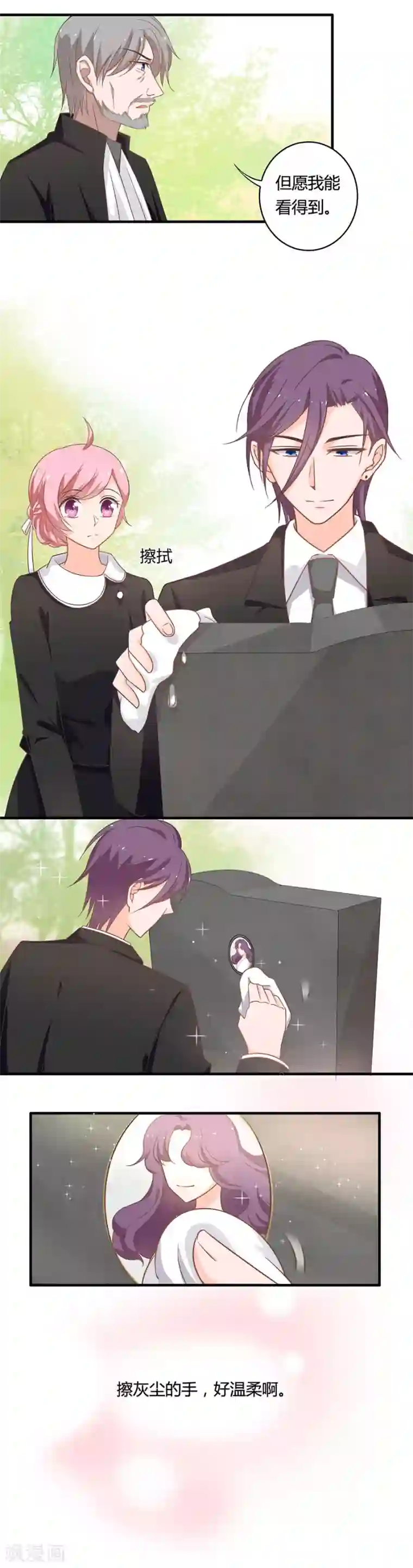 全世界都不如你第96话 向婆婆许愿