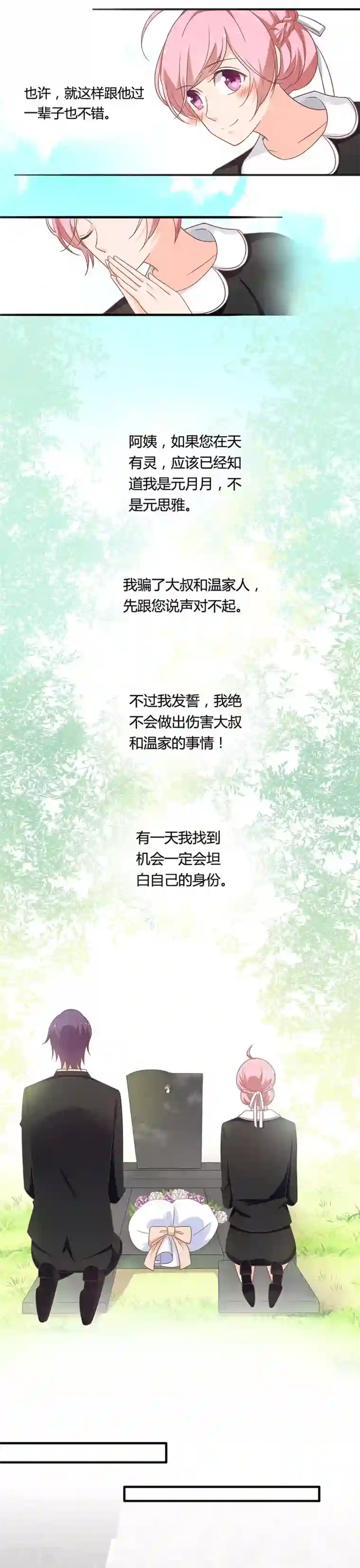 全世界都不如你第96话 向婆婆许愿