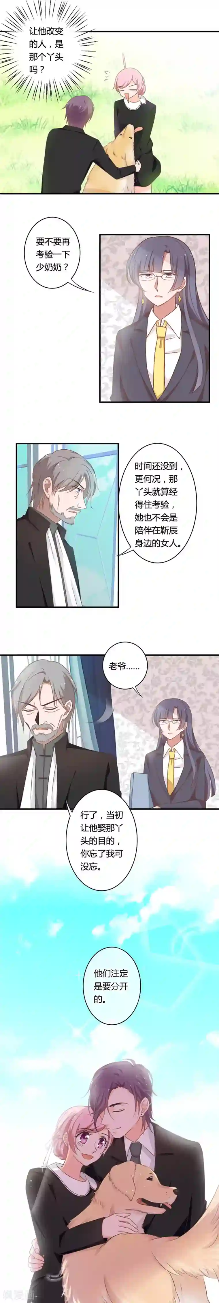 全世界都不如你第96话 向婆婆许愿