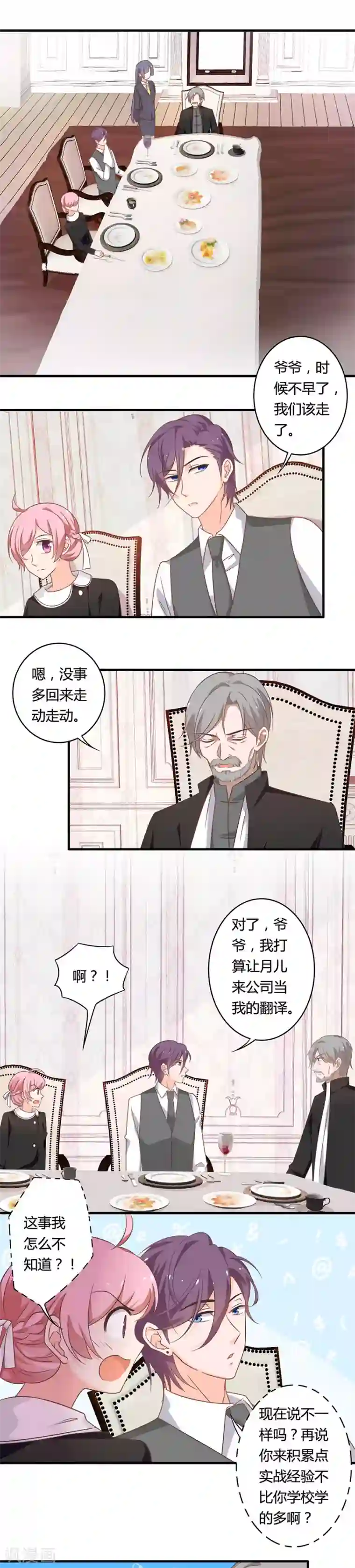 全世界都不如你第97话 替身的职责？！