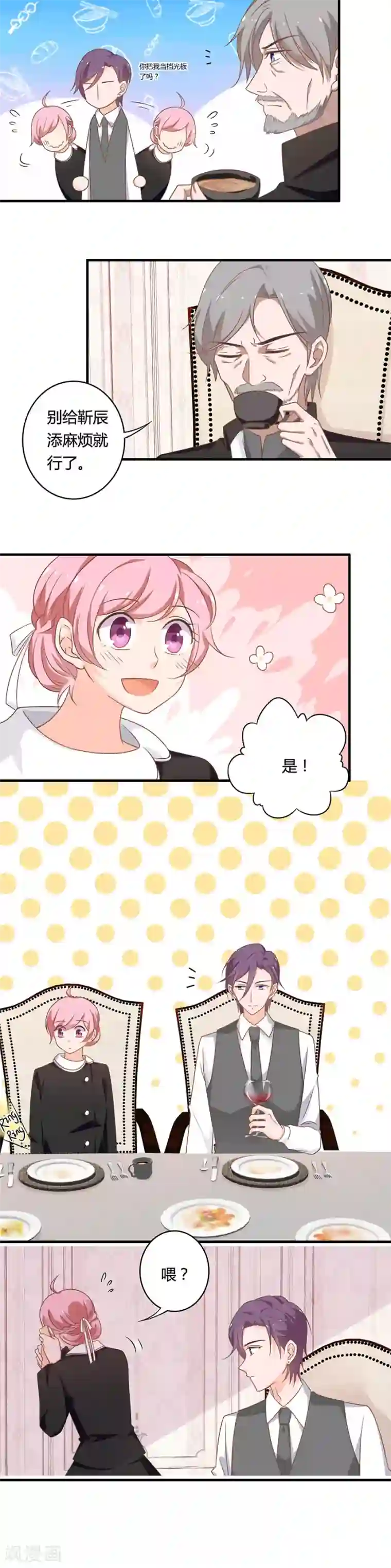 全世界都不如你第97话 替身的职责？！