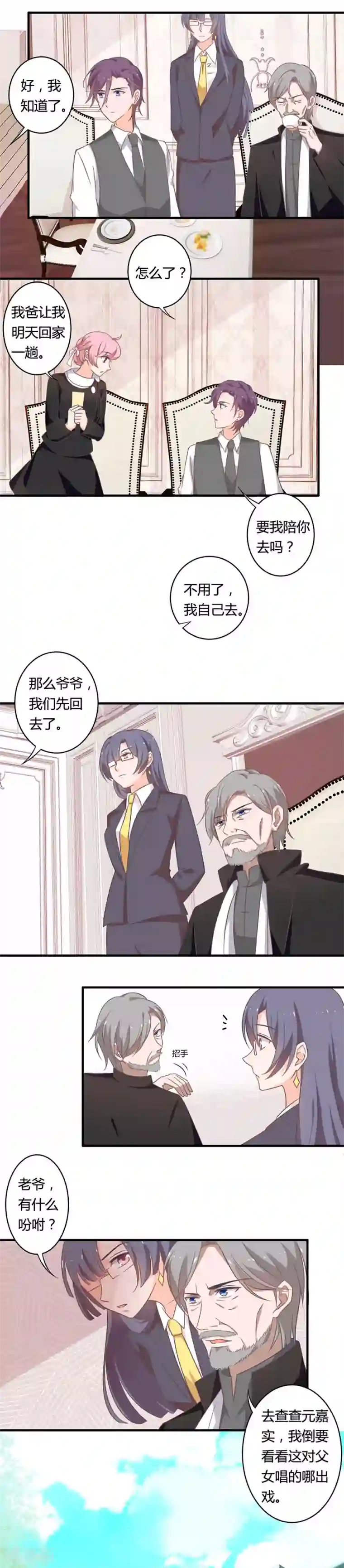 全世界都不如你第97话 替身的职责？！