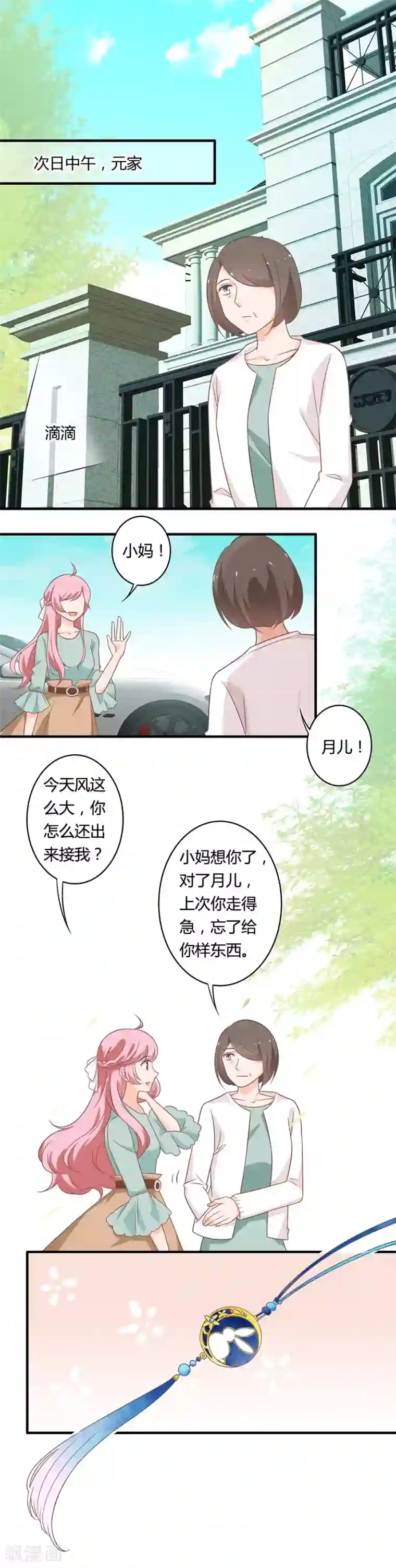 全世界都不如你第97话 替身的职责？！