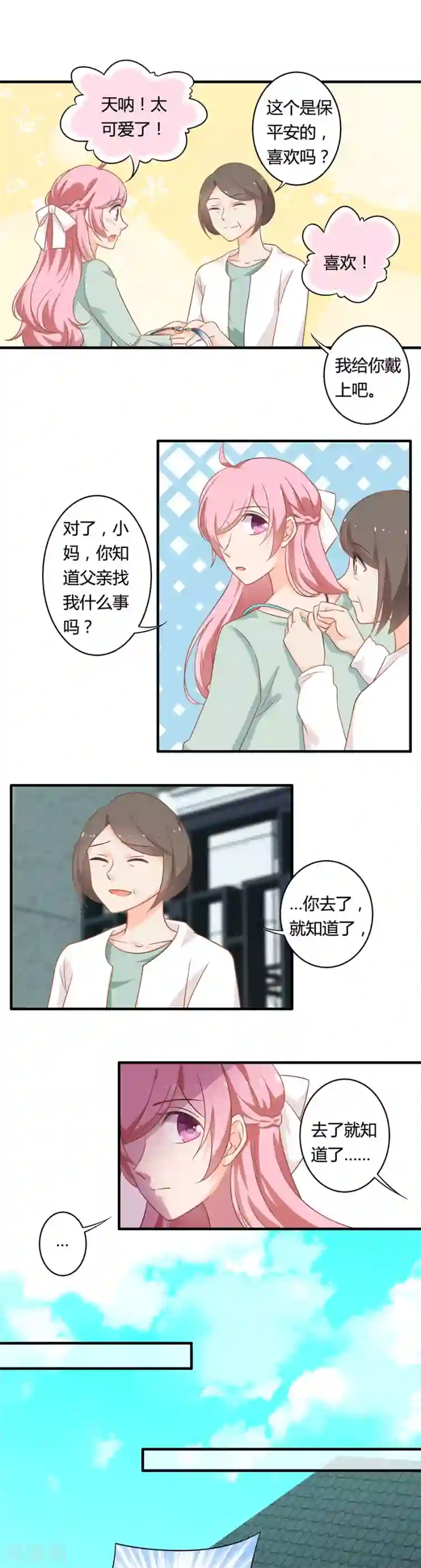 全世界都不如你第97话 替身的职责？！