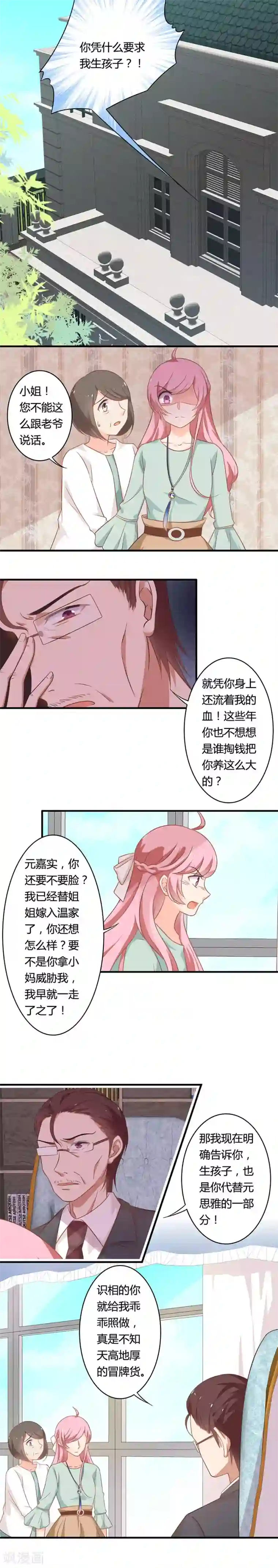 全世界都不如你第97话 替身的职责？！