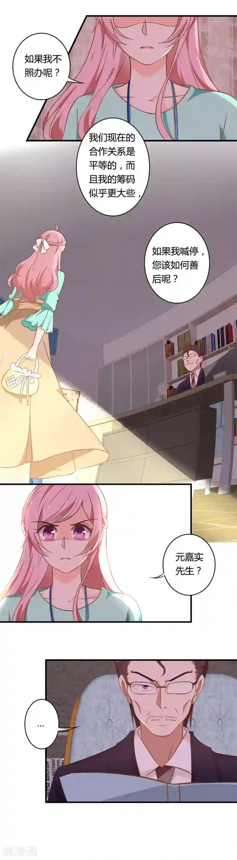 全世界都不如你第97话 替身的职责？！