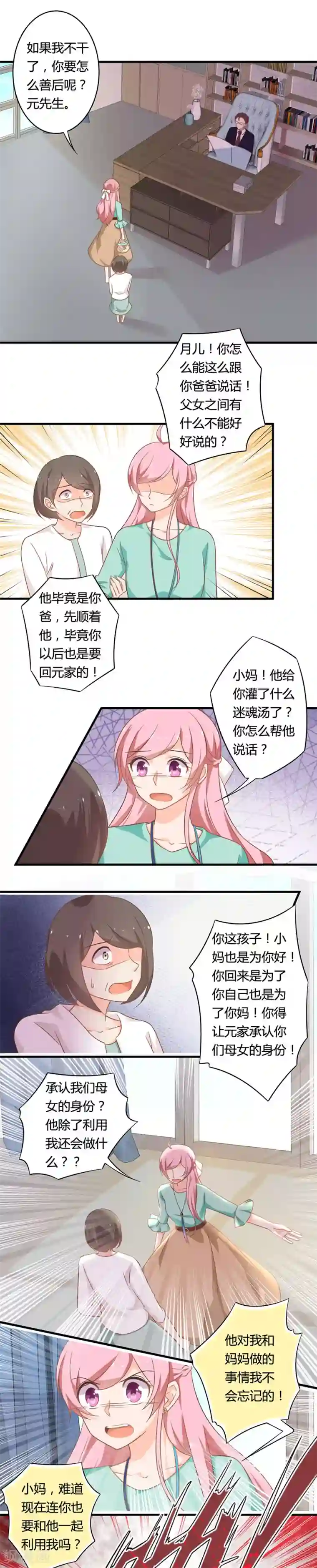 全世界都不如你第98话 不敢相信……