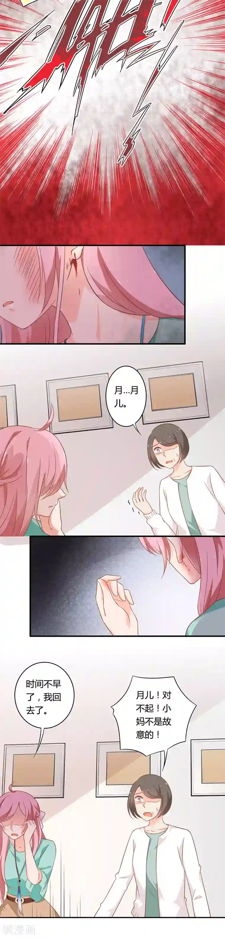 全世界都不如你第98话 不敢相信……