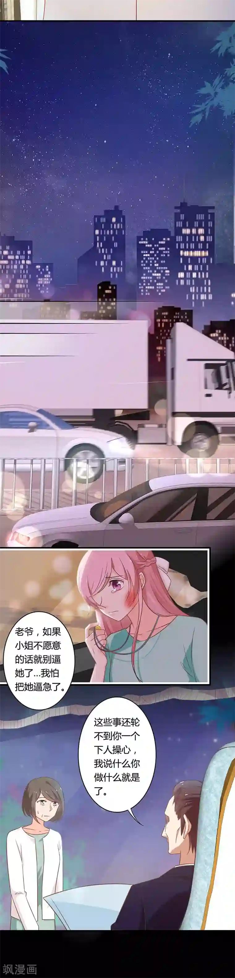 全世界都不如你第98话 不敢相信……