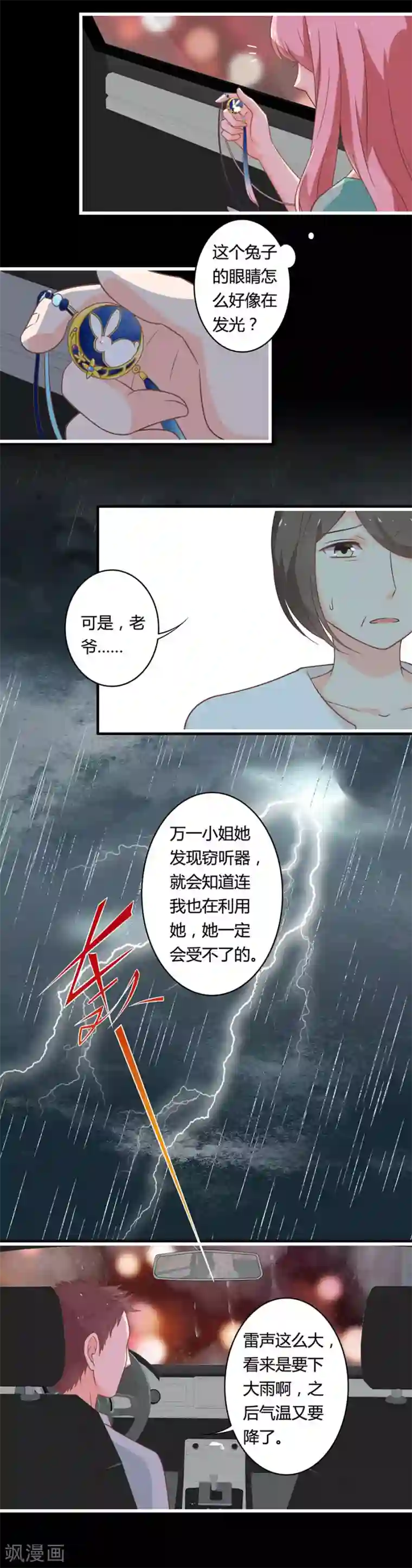 全世界都不如你第98话 不敢相信……