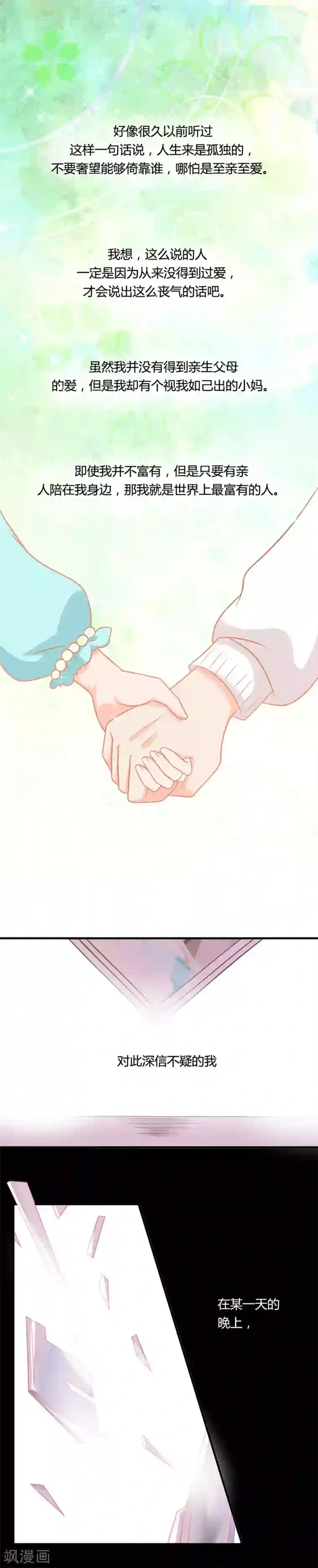 全世界都不如你第99话 因为全世界……