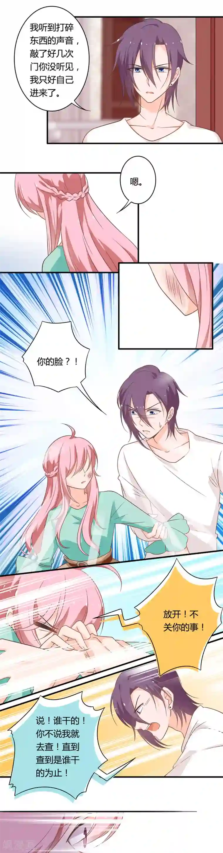 全世界都不如你第99话 因为全世界……