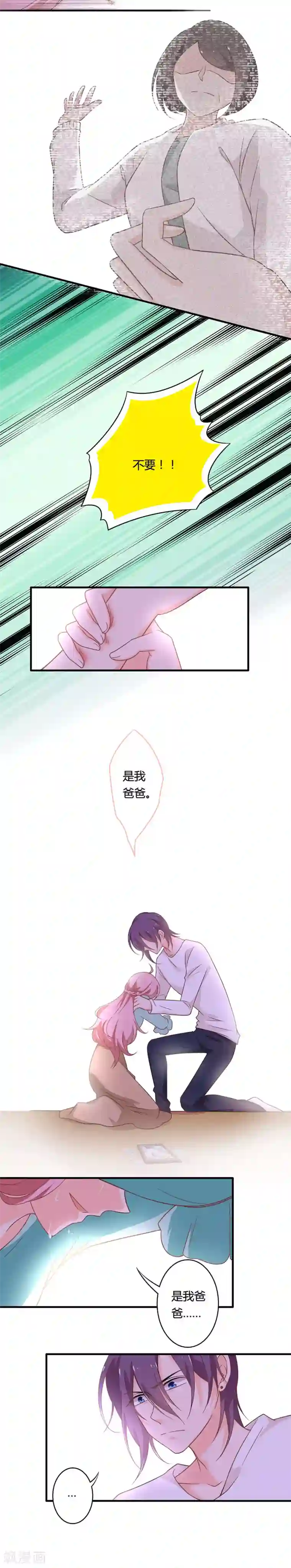 全世界都不如你第99话 因为全世界……