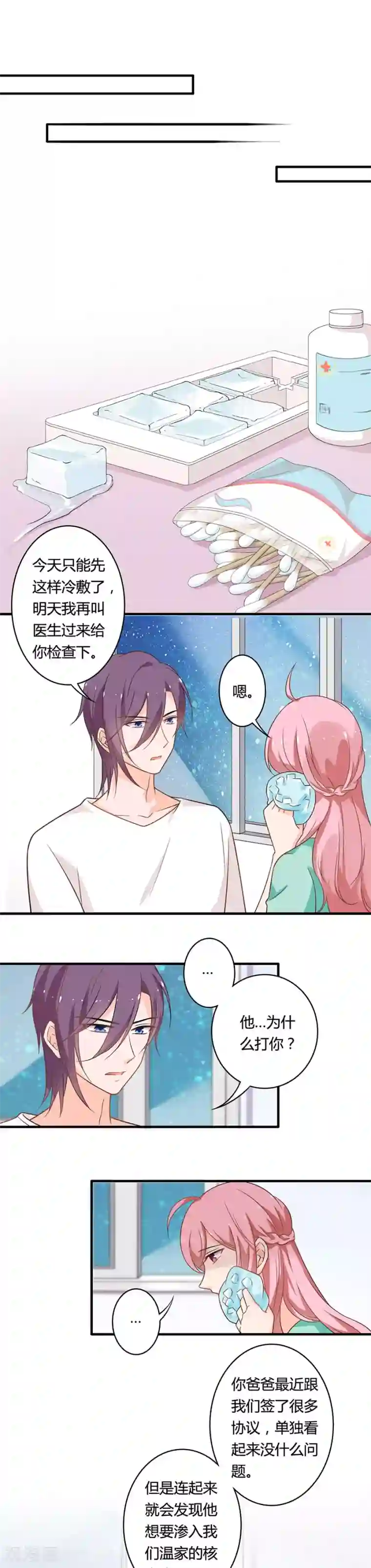 全世界都不如你第99话 因为全世界……