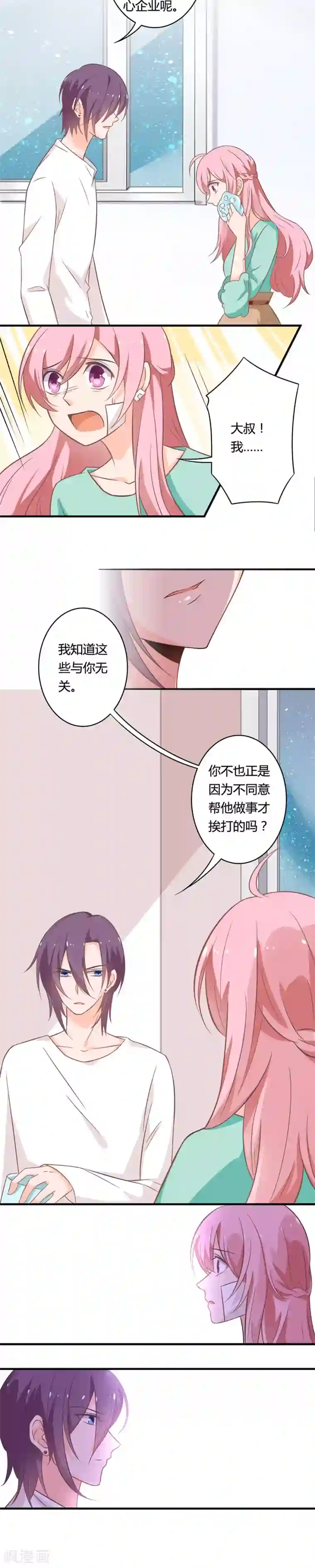 全世界都不如你第99话 因为全世界……