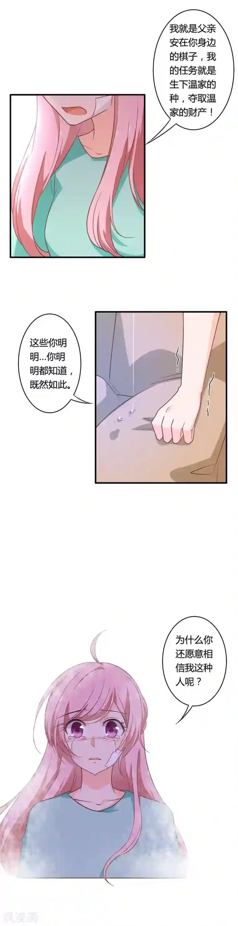 全世界都不如你第99话 因为全世界……