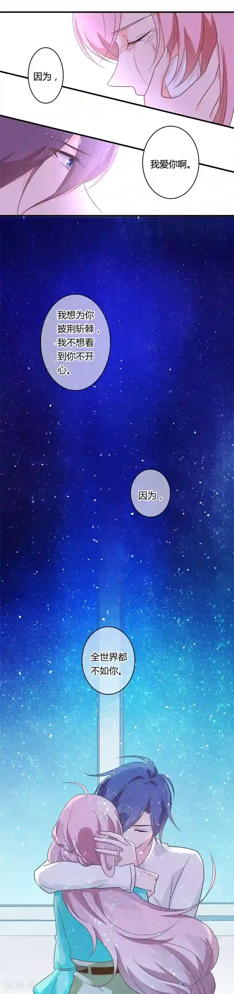 全世界都不如你第99话 因为全世界……