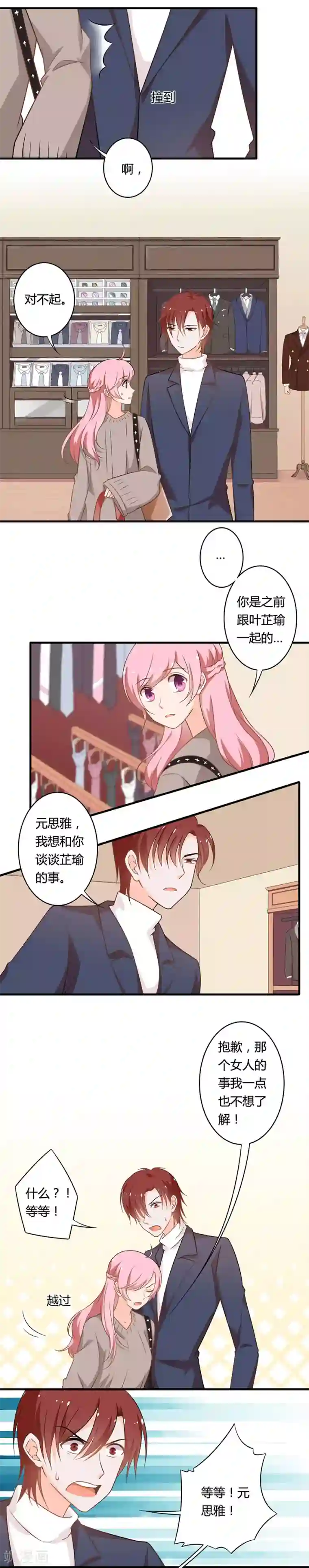 全世界都不如你第100话 一波未平