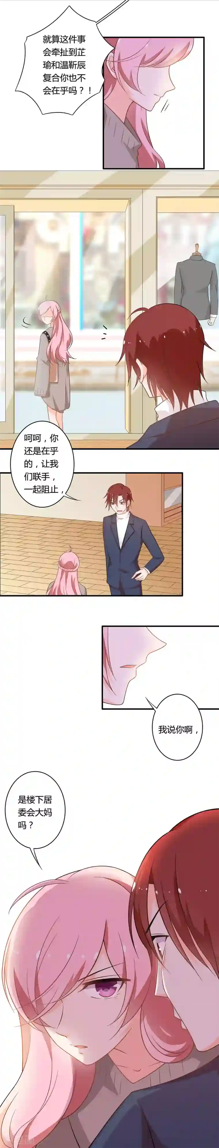 全世界都不如你第100话 一波未平