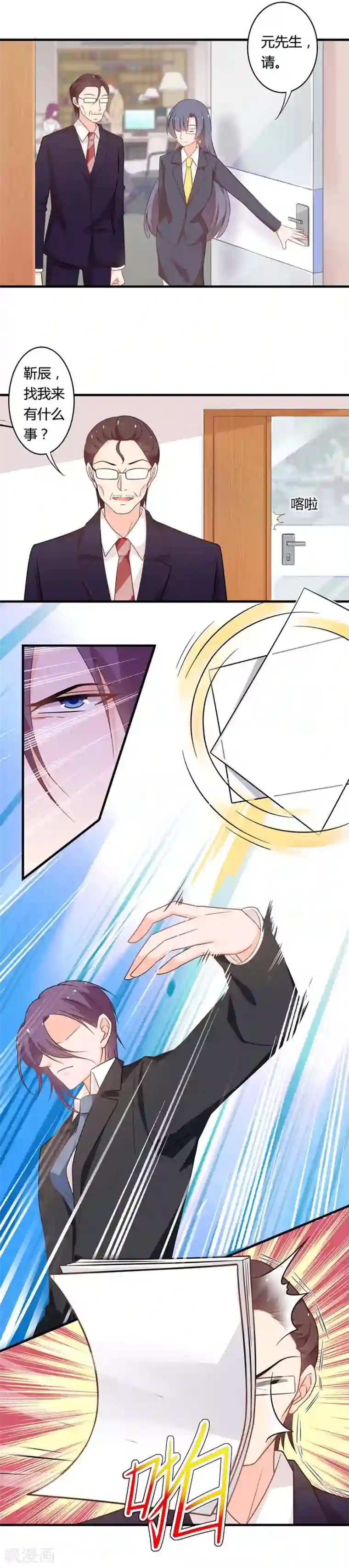 全世界都不如你第100话 一波未平