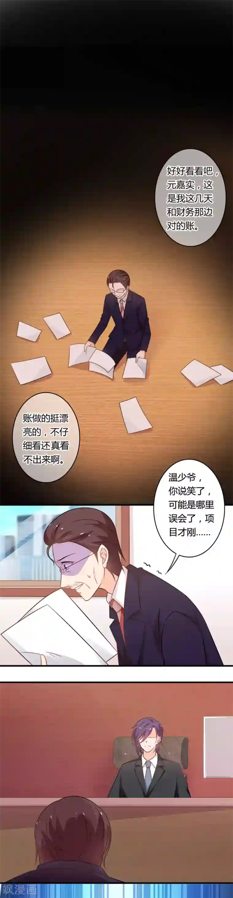 全世界都不如你第100话 一波未平