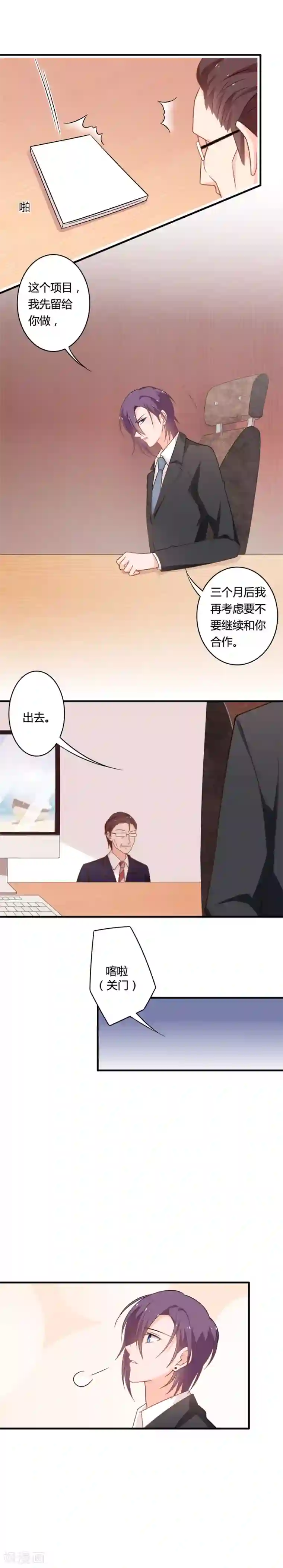 全世界都不如你第100话 一波未平