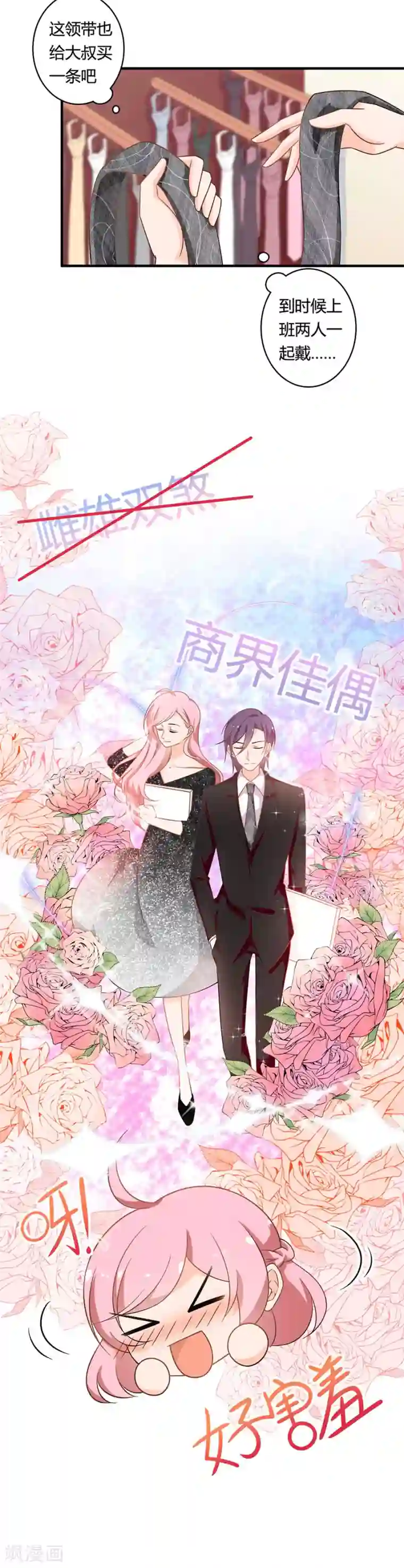 全世界都不如你第100话 一波未平