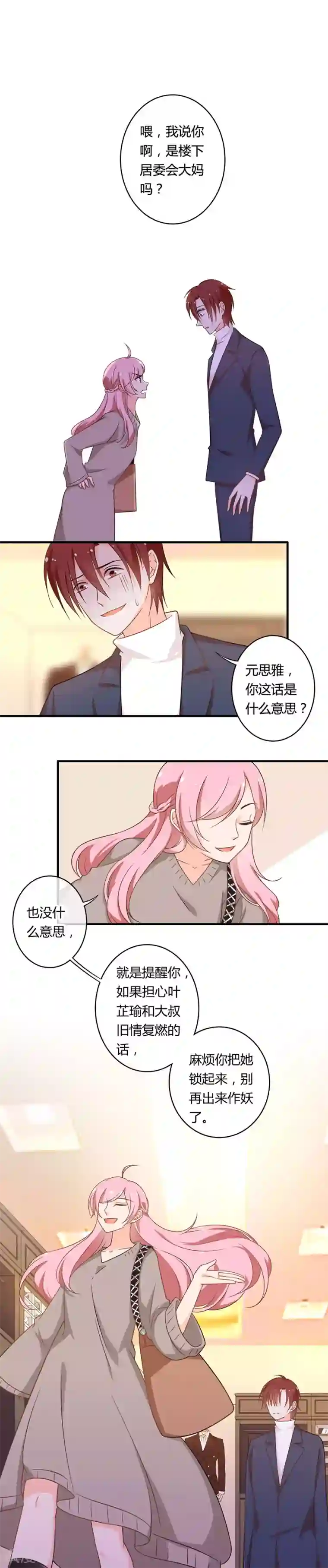 全世界都不如你第101话 别人多看你几眼我都不乐意！