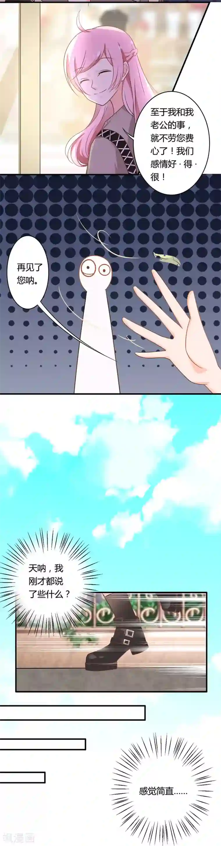 全世界都不如你第101话 别人多看你几眼我都不乐意！